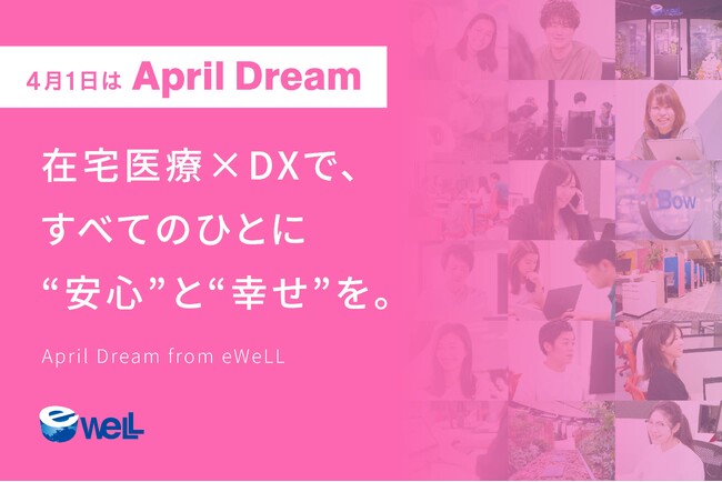 【在宅医療に新しい価値を創る】eWeLLのApril Dream ～在宅医療×DXで、すべてのひとに