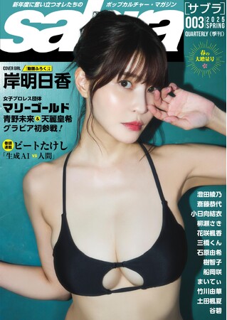 なんと今回は、女子プロレス団体「マリーゴールド」トップ選手2名がグラビア参戦！ 復刊後大反響の『sabra』第３号が4月1日に配信