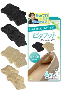 靴のプロ監修！靴擦れやパカパカを防ぐかかとパッド「ピタフット」　2種類の厚さで自由に調整できる商品の販売個数が3,500個を達成