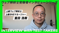 個人の努力だけでは届かないもの　この資格でしか得られない「つながり」と「経験」【WACA会員インタビュー公開】