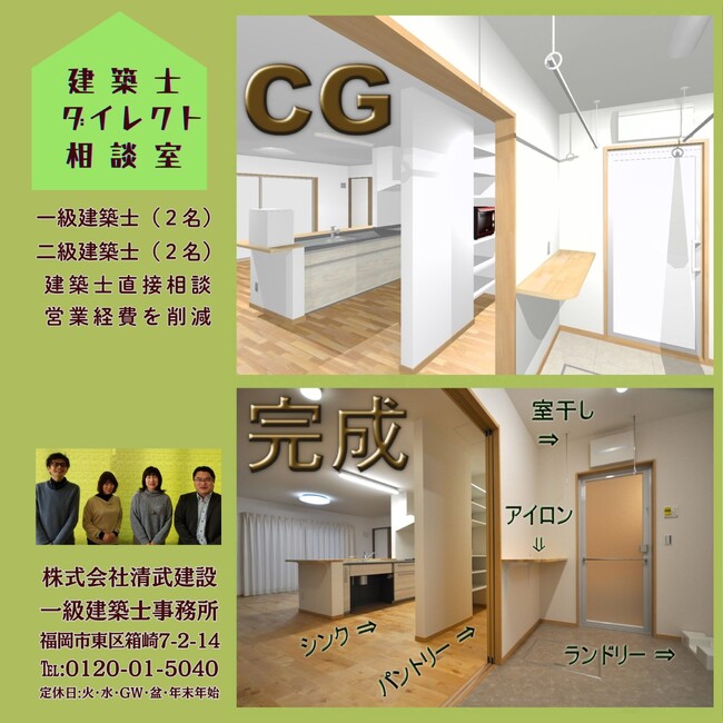 『建築士女子』と夢のマイホーム!福岡の注文住宅で人気「建築士ダイレクト」