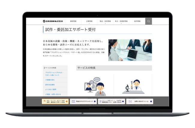『試作・委託加工サポート受付』を開設、受付スタート　専門部署『プロダクションプロセス・サポート部』を新設