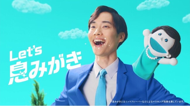 『ミンティアブリーズ クリアプラスマイルド』新デジタル広告「Let’ｓ息みがき」篇を4月1日から放映開始