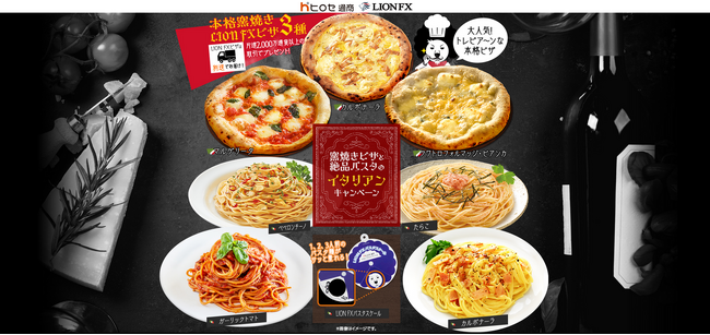 窯焼きピザと絶品パスタのイタリアンキャンペーンを実施！