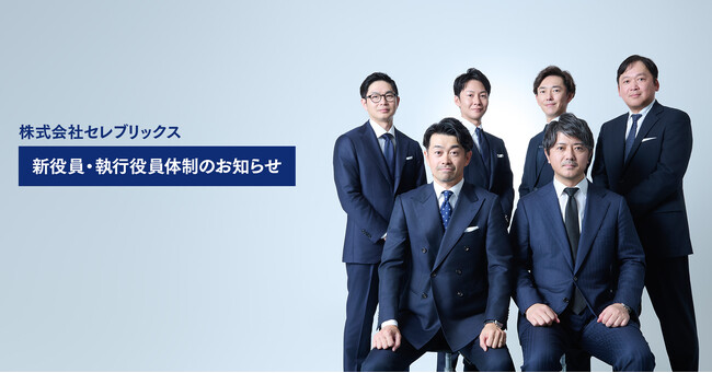 組織改正及び、役員・執行役員の新任に関するお知らせ