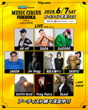【福岡】オールナイト音楽フェス「STONE MARKET Presents MUSIC CIRCUS FUKUOKA partner with SoftBank HAWKS」一般前売りチケット販売開始
