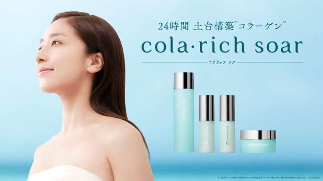 “朝も、夜も、私の肌を好きでいるために”　大人世代に寄り添う新シリーズ「cola・rich soar（コラリッチ ソア）」誕生～時間別のデュアル美容液×24時間 土台構築(※1)コラーゲン(※2)～