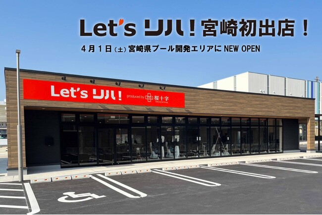 Let’sリハ!宮崎初出店!