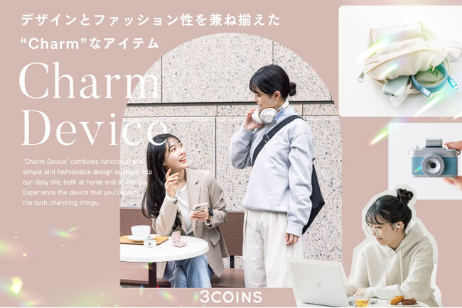 【3COINS】生活に溶け込む新作デバイスアイテムを発売しました