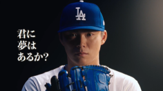 サムティホールディングス、今を生きる全ての人に勇気を与える　ドジャース山本由伸投手出演の新CMを3/31より公開