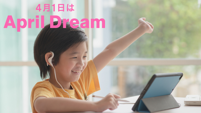 QQEnglishは、夢を叶えるために英語学習を頑張る子どもたちを応援します！