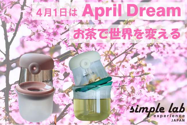 お茶の底力！簡単にどこでも美味しく淹れられる魔法のガラスの急須で世界を救う！