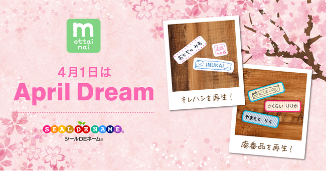 「もったいない」キモチを大切に。シールDEネームは、そこから広がるSDGs商品でお客さまに笑顔をお届けします。