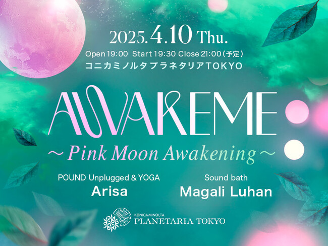 満天の星の下、ヨガとサウンドバスで極上のリラクゼーション体験を『AWAKEME ～Pink Moon Awakening～ 新たなスタートと春風のサウンドバス』2025年4月10日(木) に開催決定！