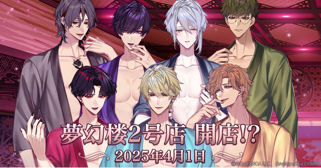 DMM GAMES「夢幻楼と眠れぬ蝶」現実世界に夢幻楼２号店が登場！？エイプリルフール限定ミニボイスも販売中！