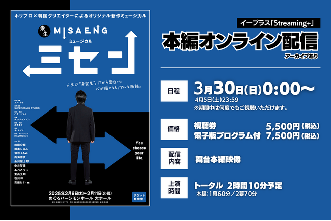 【4月5日(土)まで視聴可能】新作ミュージカル『ミセン』公演映像配信中！さらに、前田公輝・内海啓貴による同時視聴＆副音声Instagramライブ配信を4月2日(水)19:00～開催決定！