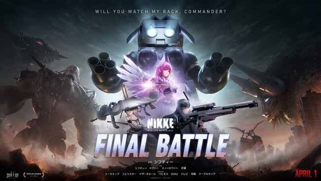 『勝利の女神：NIKKE』エイプリルフール限定コンテンツ大公開！幻のNIKKE大作！？メカシフティーも登場！