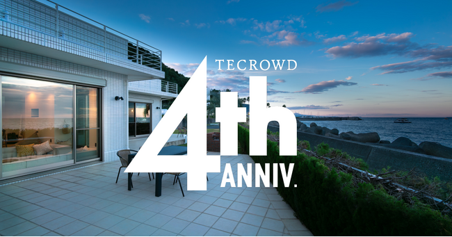 【4周年記念】不動産クラウドファンディングTECROWD（テクラウド）サービスリリース4周年、記念サイト開設