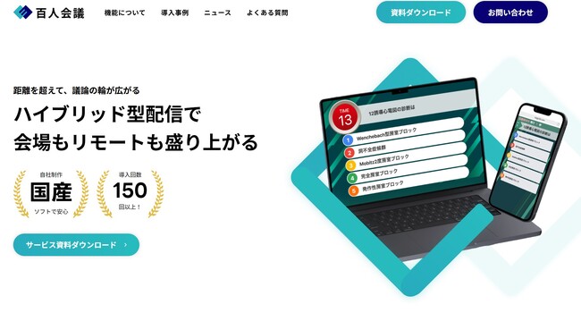 百人会議がリブランディングを発表