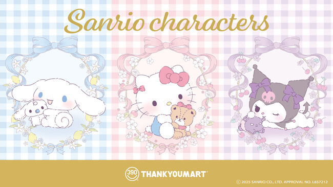 「ハローキティ」「シナモロール」「クロミ」といった『サンリオキャラクターズ』と”おともだち”のコラボレーション雑貨がサンキューマートより4月下旬に新発売！【全品390円（税込429円）】