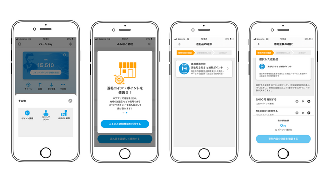 島根県海士町のデジタル地域通貨「ハーンPay」が現地決済型のふるさと納税機能を公開