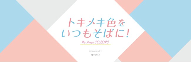 ４月１日、イオンオリジナル「カラー文具」シリーズ新発売