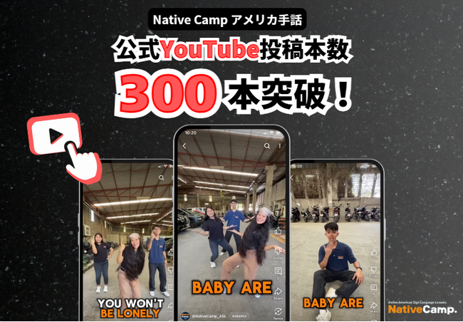 【オンラインアメリカ手話】「Native Camp American Sign Language」公式YouTube動画投稿本数300本突破！