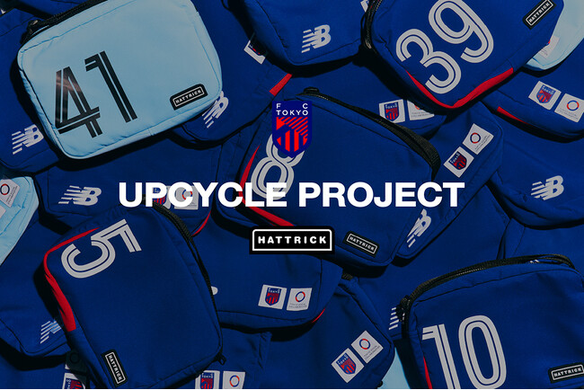 HATTRICK、FC東京と「FC東京 2025 UPCYCLE AUCTION」を開催!