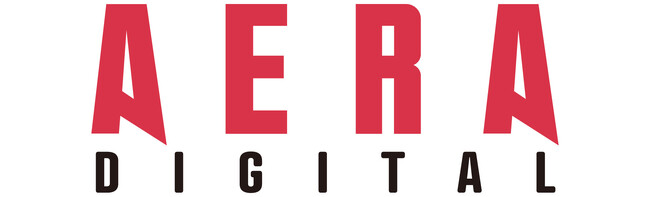 週刊誌「AERA」とニュースサイト「AERA dot.」の編集部を統合／誌面と連動した新デジタルメディア「AERA DIGITAL」がスタート