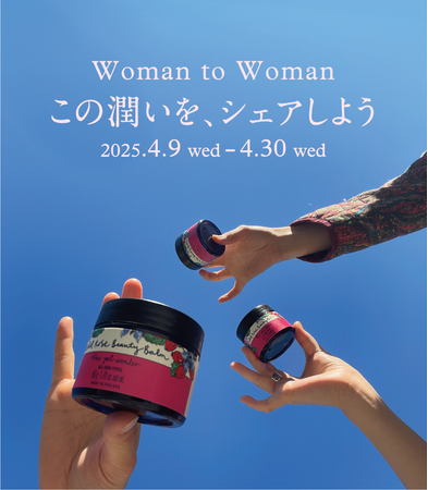 入院中の子どもに寄り添うママやご家族を支援するWoman to Womanキャンペーンのお知らせ