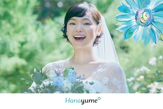 俳優 古川琴音さんが結婚を迎えるカップルにアドバイス！『Hanayume（ハナユメ）』の新ラジオCMを4月1日（火）より公開