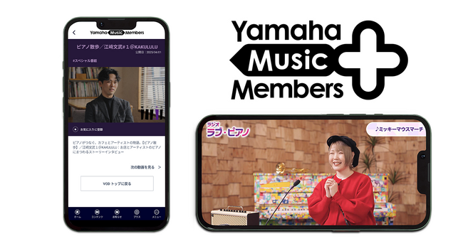 「ヤマハミュージックメンバーズプラス」ピアノ・エレクトーンのコンテンツを追加