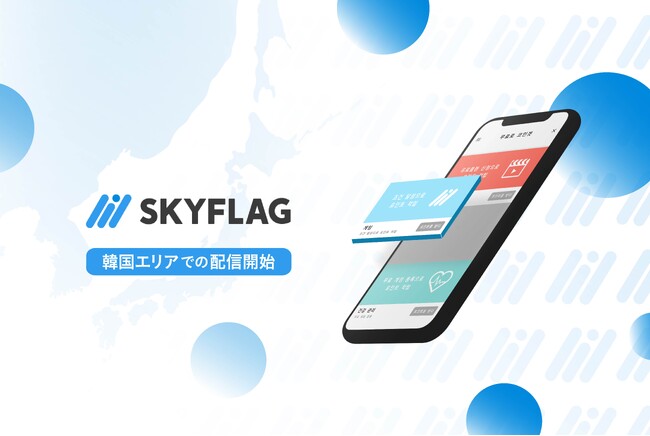【海外進出】『SKYFLAG』にて韓国配信を本格リリース！
