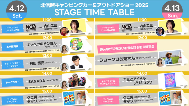 とろサーモン村田やプリキュアがやってくる！北信越キャンピングカー＆アウトドアショーステージプログラムを解禁！