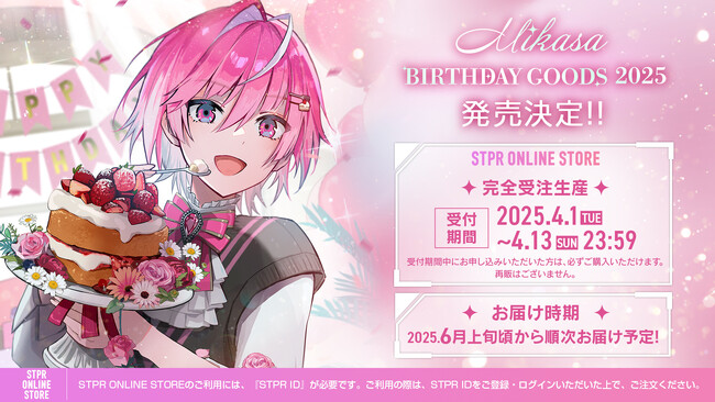 「めておら - Meteorites -」みかさくん BIRTHDAY GOODS 2025が2025年4月1日(火)より販売開始！