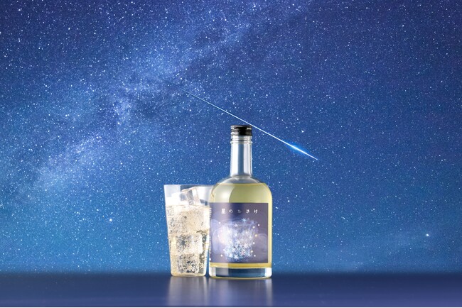 星のかけらを集めてお酒にする--そんな夢のような物語をエイプリルフールに実現。「星のおさけ」が新登場。