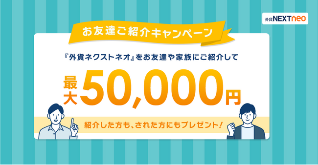 「お友達ご紹介キャンペーン」実施！