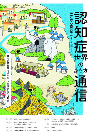 フリーペーパー『ISSUE+DESIGN journal 02』発行のお知らせ