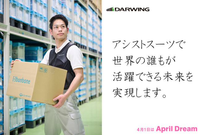 アシストスーツで世界中の誰もが活躍できる未来を実現します