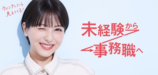 リクルートスタッフィング、未経験から事務職にチャレンジできる無期雇用派遣サービス「キャリアウィンク」の提供エリアを札幌へ拡大