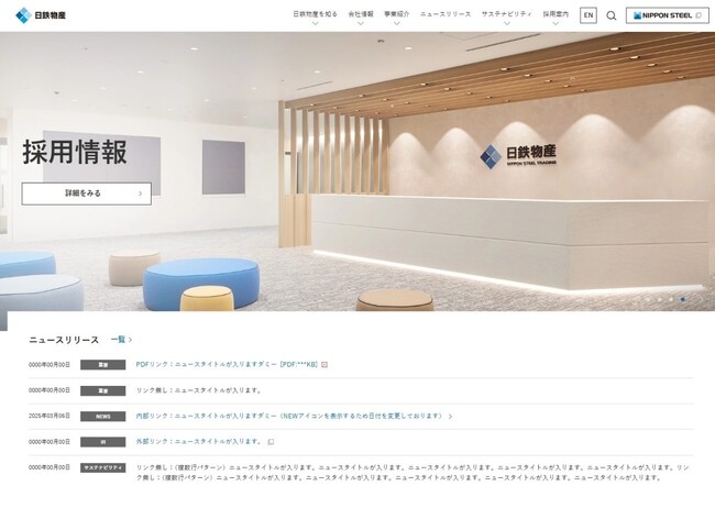 当社公式ホームページ、トップページをリニューアルしました