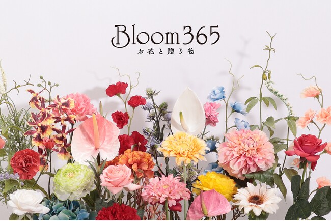 贈る側と贈られる側が楽しむ、特別なギフト体験を届ける新ブランド「Bloom365（ブルームサンロクゴ）」を母の日に合わせてローンチ