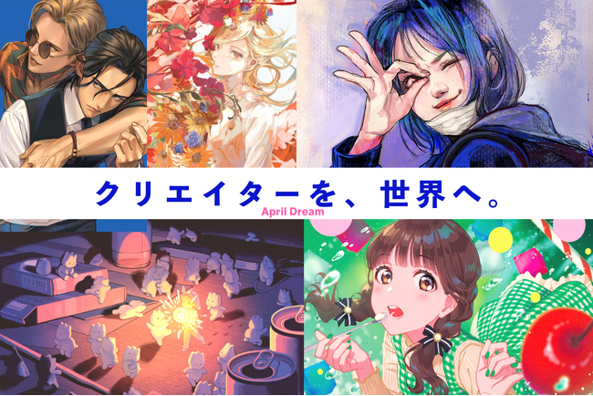 アクアスター、「クリエイターコーディネートサービス」開始。クリエイターの可能性を世界へ広げます！
