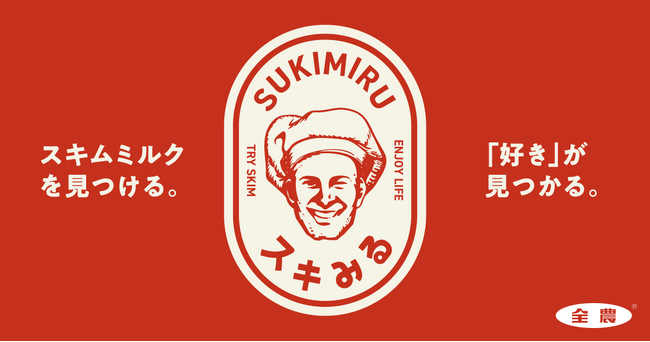 【JA全農】スキムミルクがもっと好きになる「スキみる」公式サイト始動 ー マッチョたちが「うまっチョ」なスキムミルクレシピを紹介する料理動画公開