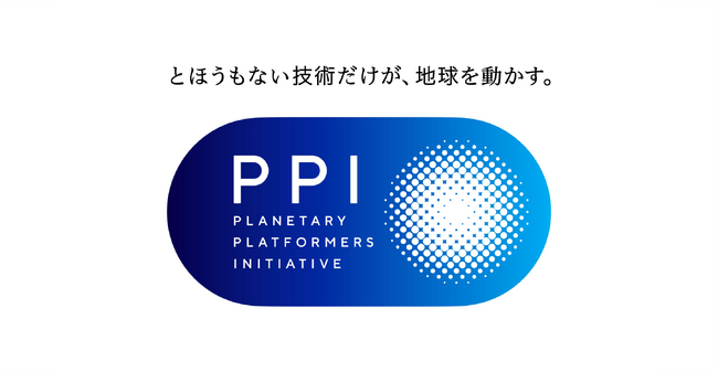 博報堂、持続可能な地球環境の実現に向けて日本発のゲームチェンジを推進する一般社団法人「Planetary Platformers Initiative」を設立