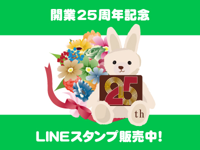名古屋マリオット開業25周年記念　LINEスタンプ登場！！