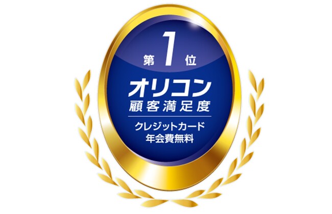 「2025年 オリコン顧客満足度(R)ランキング クレジットカード 年会費無料」でJCB カード Wが第1位を獲得！