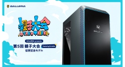 【GALLERIA】特典付き「フォートナイト親子大会協賛記念モデル」販売開始 “小籔千豊さんとプレイできる”権利が抽選で3名様に当たる