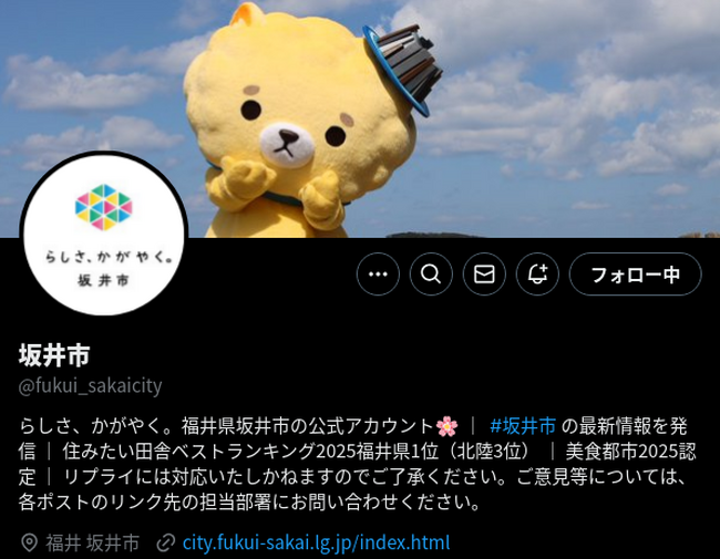 福井県坂井市公式X 開設