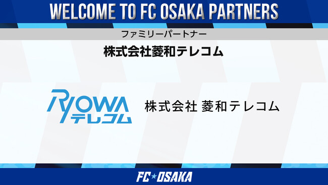 【FC大阪】株式会社菱和テレコム ファミリーパートナー決定のお知らせ